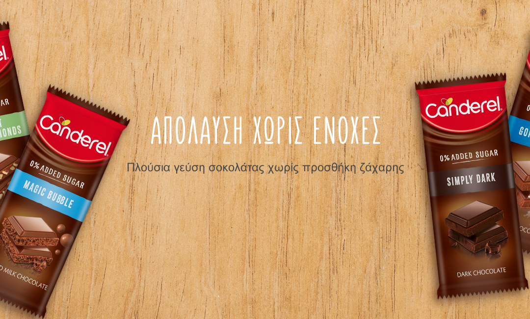 Τώρα και Canderel® σοκολάτα χωρίς προσθήκη ζάχαρης!